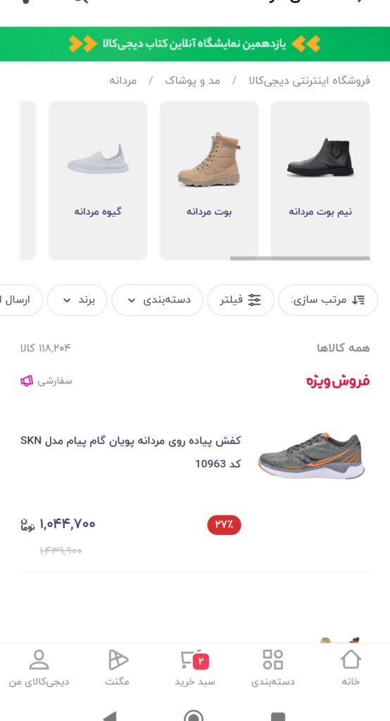 آموزش فروش کفش دی جی کالا