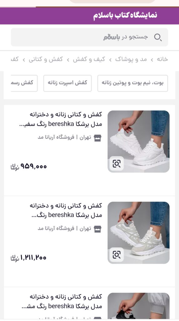آموزش فروش کفش دی جی کالا